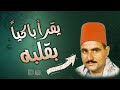 لحظات نادرة من الخشوع الحقيقي الشيخ السيد متولي عبدالعال يقرأ باكي ا بقلبه وي بكي القلوب 