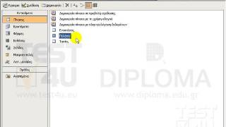 Access 2003 - Εύρεση