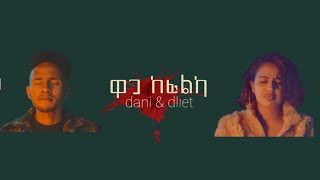 Dliet  and Daniel  ዋጋ ኸፊልካ  NEW Tigrgna cover song ||  Waga Kefilka || 2025