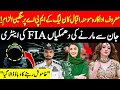 Actress Momina Iqbal Shocking Harassment Claims Against PML-N MPA! | Appeal to CM