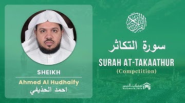 Quran 102   Surah At Takaathur سورة التكاثر   Sheikh Ahmed Al Hudhaify - With English Translation