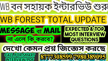 WB BANA SAHAYAK/বন দপ্তর TOTAL UPDATE||INTERVIEW EXACT QUESTIONS OF CANDIDATES||FULL EXPLANATION|PDF