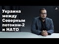 Внешняя политика Украины продолжает быть слабой, мы теряем союзников и уступаем РФ  - Илия Куса