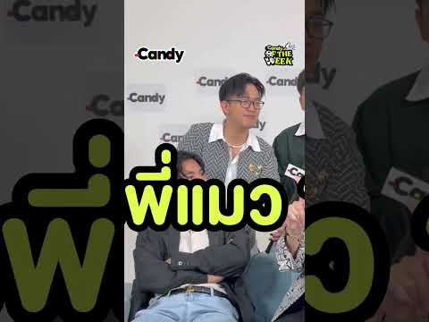 [SHORTS] ทายอีโมจิเพลงกับ Blackbeans🎶 | CANDY CHANNEL #SHORTs