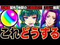 【モンスト】まさかの乙骨形式コラボ?薬屋のひとりごとコラボで絶対に注目しておきたい情報6選《猫猫&壬氏》