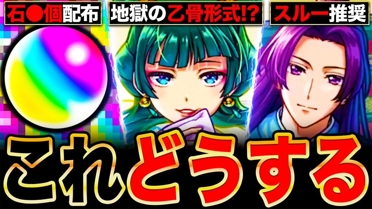 【モンスト】まさかの乙骨形式コラボ?薬屋のひとりごとコラボで絶対に注目しておきたい情報6選《猫猫&壬氏》