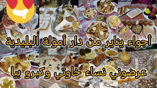 أجواء يناير من دار سلفي/ أمولة راهي جايبتها غيرعرضات ربي دومها/خويا دارني عدو على جال مرتو