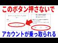 【警告】スマホにこの画面が出たら乗っ取り寸前…今すぐやるべき対策4選