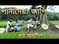 Panidoiya japi original song aryaneel       aryaneel assamesesong panidoiajapi