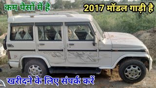 2017 मॉडल बोलेरे गाड़ी खरीदें sale for bolero gadi