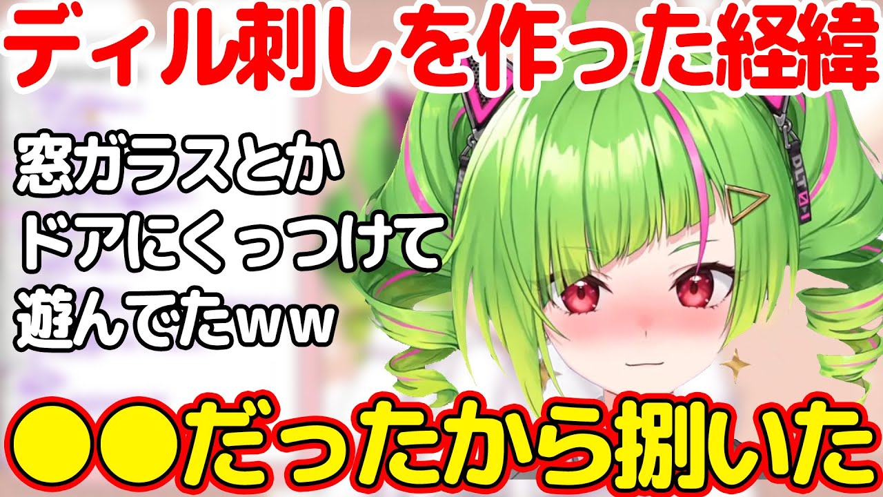 伝説のディル刺しができた経緯を語るでるさんww【DELUTAYAΔ.切り抜き】 - YouTube