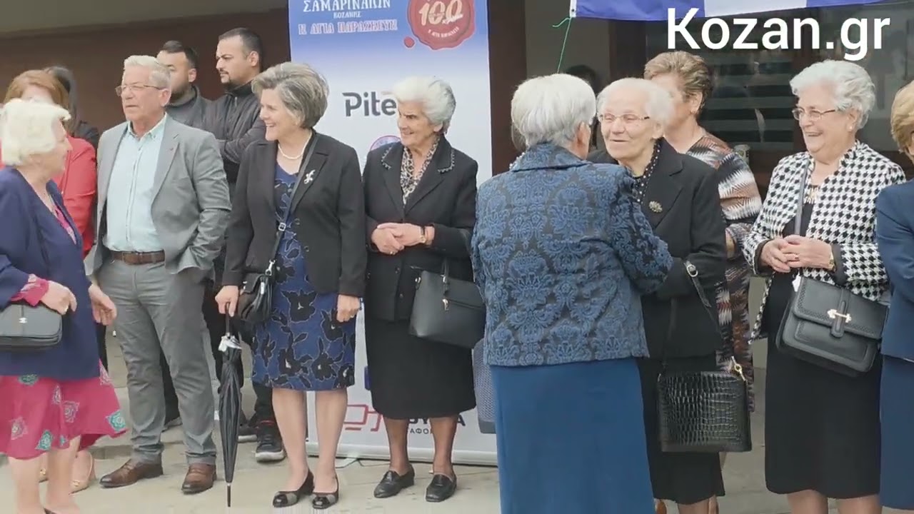 Kozan.gr 1ο Αντάμωμα  Σαμαριναιων στην Κοζάνη