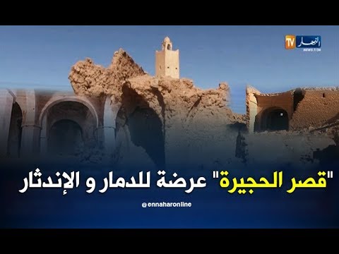 ورقلة قصر الحجيرة معلم سياحي يستحق الإلتفاتة من طرف السلطات المعنية