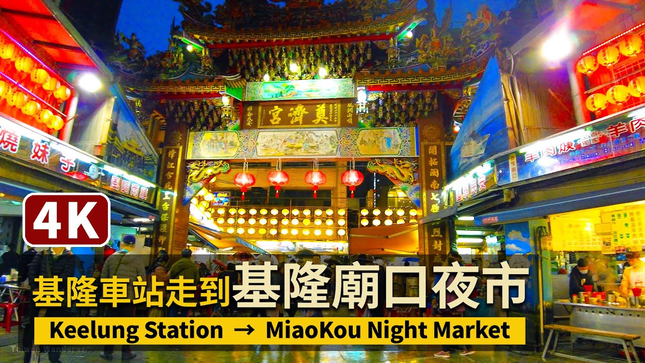 Keelung／雨中從基隆車站走到基隆廟口夜市，路過將拆除的基一信橋 Keelung Station→MiaoKou Night Market ／Taiwan Raining Day Walk 台灣