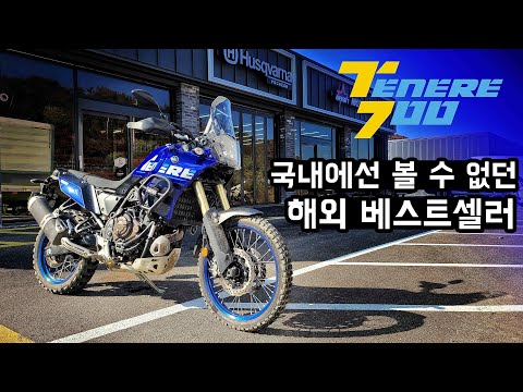 타볼 수 있다는게 신기 / <strong>YAMAHA</strong> TENERE700