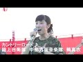 「カントリーロード」 陸上自衛隊 中部方面音楽隊 鶫真衣