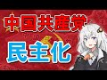 【HoI4】中国共産党で民主化してみた！　前編【Voiceroid実況】