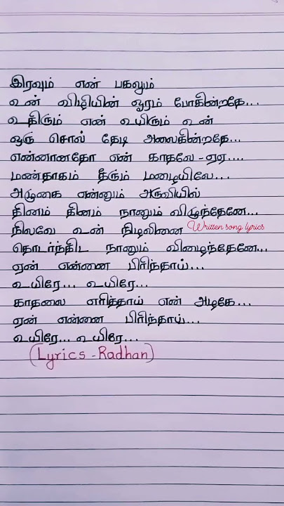 Yean ennai pirindhaai song (From 'Adithya Varma ') lyrics.Please subscribe me.#dhruvvikram #shorts