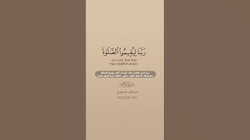 سورة إبراهيم [ 37 ] ~ الشيخ عبدالله الجهني