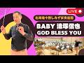 Baby, God Bless You [清塚信也] 吹奏楽演奏会アンコール - 指揮者アングル