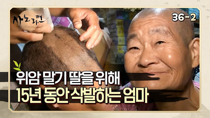 [사노라면] 36-2 엄마는 위대하다! 딸의 머리카락이 빠지는 걸 지켜보기 미안해서 삭발을 시작한 엄마
