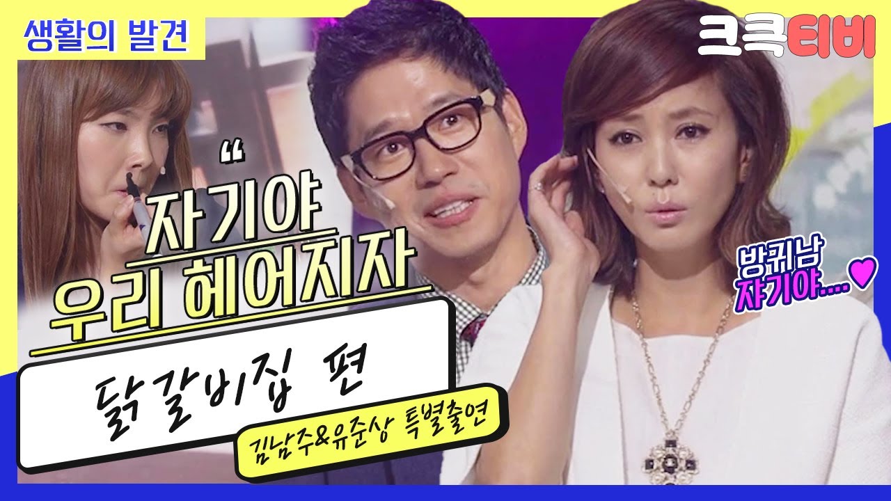 [크큭티비] 생활의발견 : 넝쿨째 굴러온 당신?