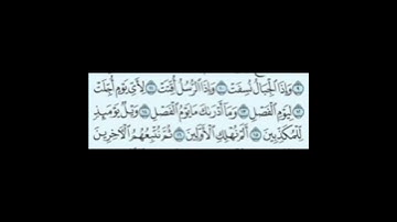 سورة المرسلات ١٠الى١٧ #سورةالفاتحة #اكسبلور #سورةالكوثر #سورةالاخلاص #لايك #سورةالفلق #تيك_توك