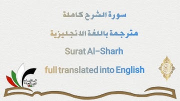 سورة الشرح/الم نشرح لك صدرك/قران كريم/quran