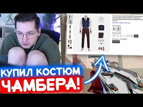 RECRENT КУПИЛ КОСТЮМ ЧАМБЕРА на АЛИЭКСПРЕСС | Нарезка со стрима Рекрента #12