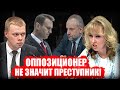 Отравление "Новичком" для нашей власти - дело привычное! Депутаты против репрессий!