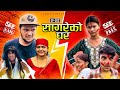   sagare ko gharepisode 102nepali comedy serialby sagar pandey8 july 2023