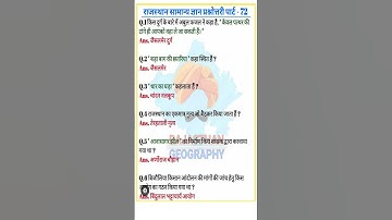 rajasthan gk | rajasthan gk classes |  rajasthan gk bstc 2023 | rajasthan gk ke question #shorts