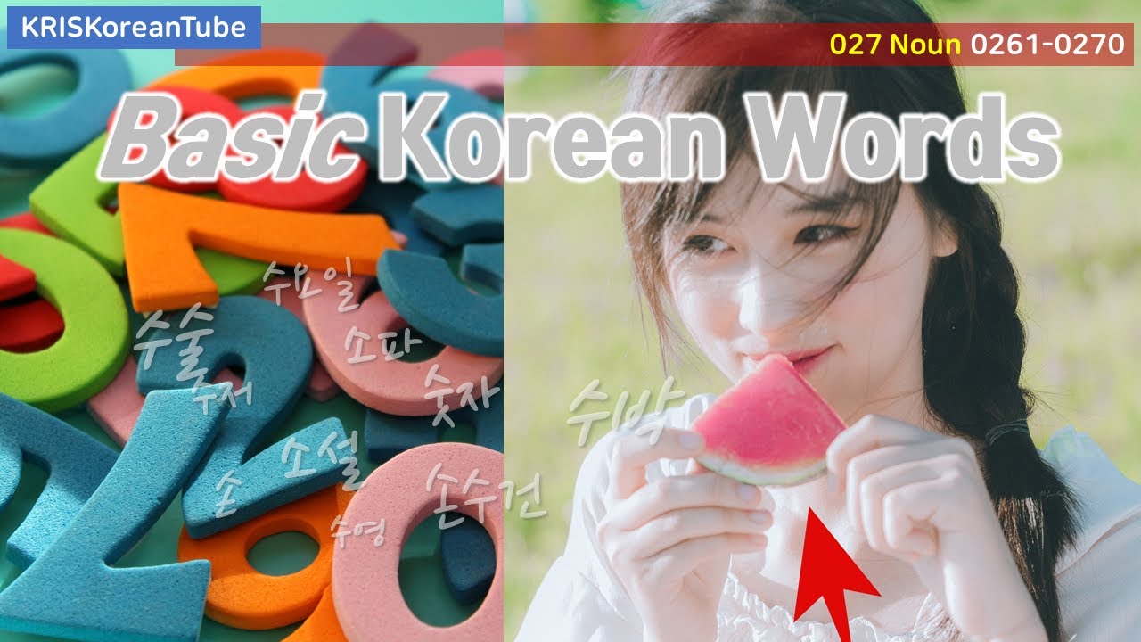 027-noun-learn-basic-korean-nouns-for-non-koreans-10-nouns-you-need