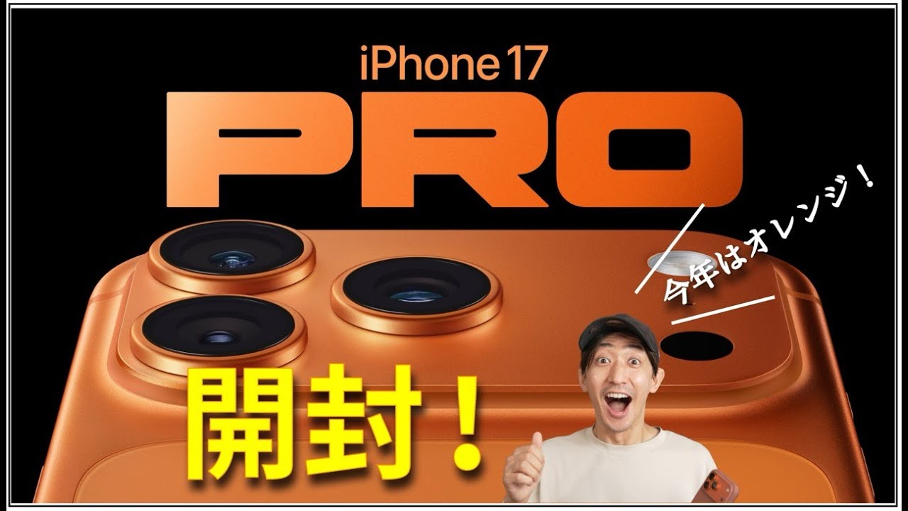 Apple iPhone 17pro 1TB コズミックオレンジ iPhone 17 Pro 1TB コズミックオレンジを購入 - Apple（日本）