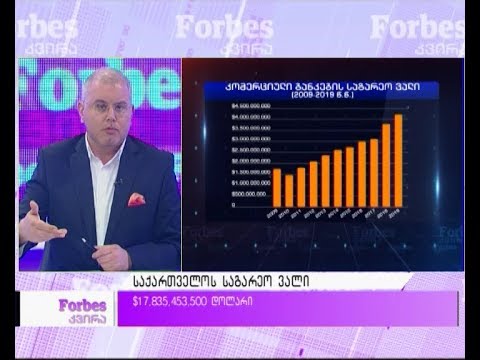 #კვირისრიცხვი - საქართველოს საგარეო ვალი - $17,835,453,500 დოლარი