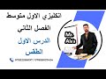 انكليزي الاول متوسط الفصل 2 الدرس 1 الطقس و فصول السنة