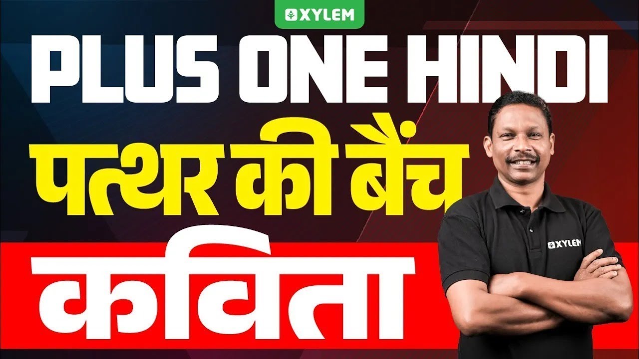 Plus One Hindi - पत्थर की बैंच - कविता | Xylem Plus One Commerce