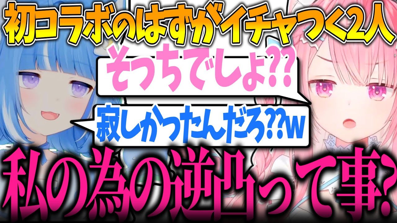 【号泣】逆凸で存在しない記憶に触れ海月雲ろあにパ〇ツ買い替え時期を聞くさくたん/振られるさくたん　