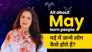 मई में जन्मे लोग कैसे होते हैं? May Born | Personality | Career | Relationship | Tips #numerology