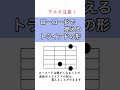 ローコードを分解してトライアドを覚える！