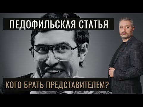 "Педофильские" статьи 131 132 133 134 135 УК РФ