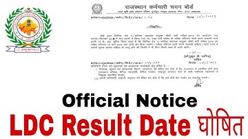 LDC Result Date घोषित || अभी जारी हुआ official notice || देखें Video
