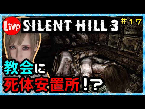 SILENT HILL3 / サイレントヒル3】(全18話完結＋α) - YouTube