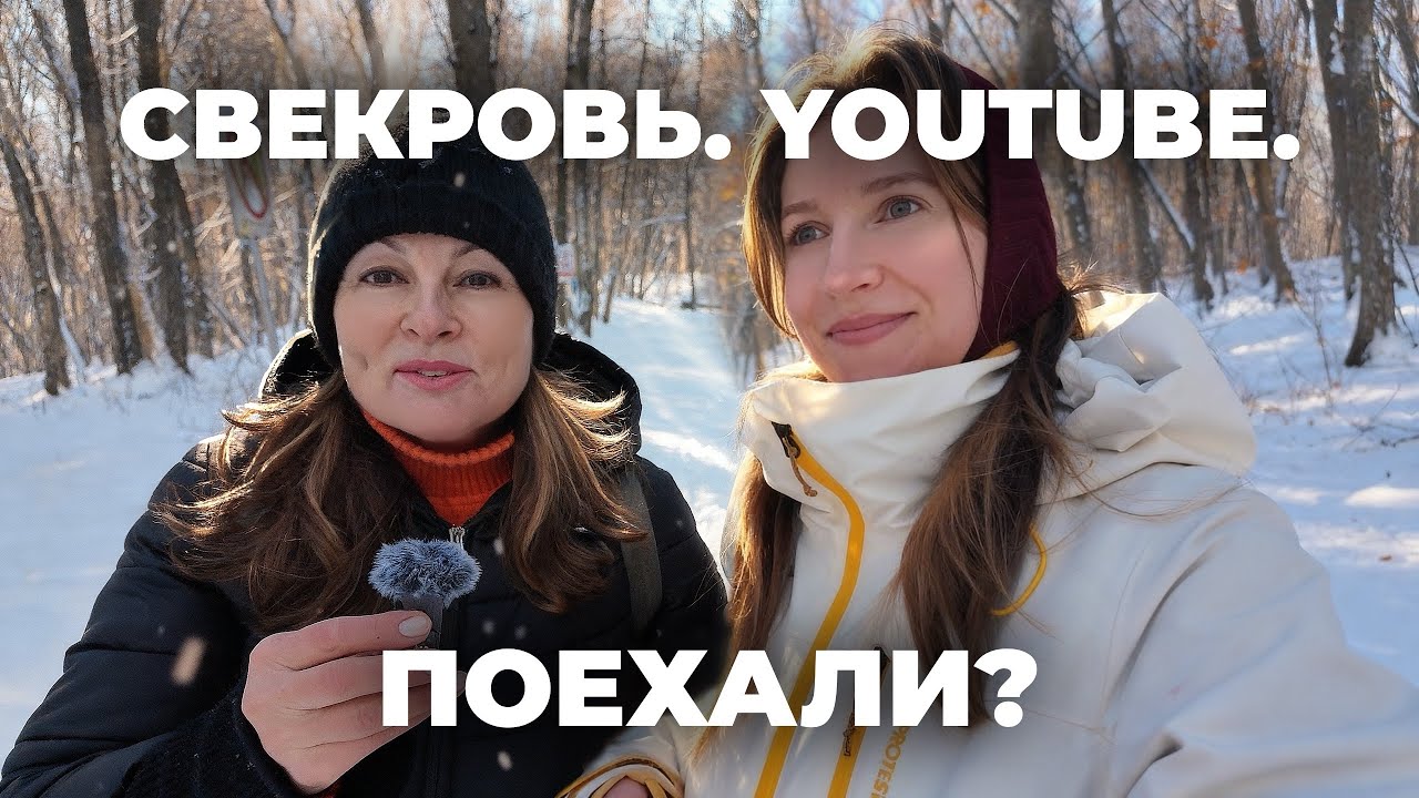 ДЕЛАЕМ ИЗ СВЕКРОВИ БЛОГЕРА #2 Откровенно о сопротивлении, результатах и мотивации