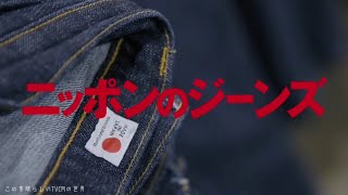 【2023年放送】「ニッポンのジーンズ」EDWIN 503 CM