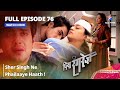 FULL EPISODE -76 || Piya Rangrezz | Sher Singh Ne Phailaaye Bhanvari Devi Ke Aage Haath!