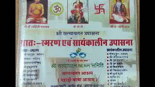 Prayers (Morning-  5) of Satyaytan Ashram Pahari Baba Ashram Jaipur Rajasthan india