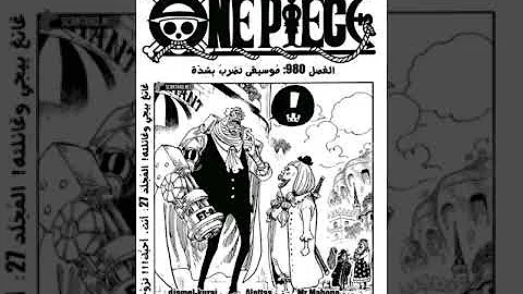 الحلفقة لوفي 980 Mp3