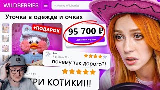 видео: ДИKАЯ ЗАПРЕЩЕНКА НА ВАЙЛДБЕРИС 5 🍒 ► Бридж | Реакция картинка: ДИKАЯ ЗАПРЕЩЕНКА НА ВАЙЛДБЕРИС 5 🍒 ► Бридж | Реакция