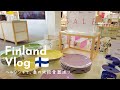 Vlog｜北欧食器を楽しむ半日ヘルシンキ旅🇫🇮｜iittalaイッタラアウトレット｜蚤の市｜北欧食器｜ランチ｜カッリオ｜アラビア｜ムーミン｜北欧の暮らし